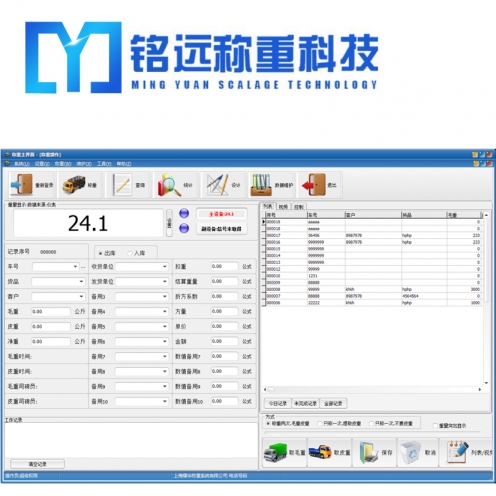 烏海無人值守地磅系統(tǒng)軟件