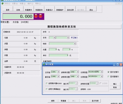 大連自動稱重配料系統(tǒng)